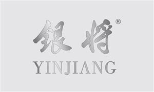 【銀將·商標18類】浙江,溫州,庫存,箱包