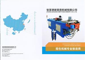 【張家港新美意機械有限公司】江蘇,機械,彎角機,鉚釘機,切割機