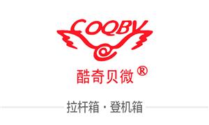 【Baoding COQBV bags Manufacturing Co.,Ltd.】【貿(mào)易出口】