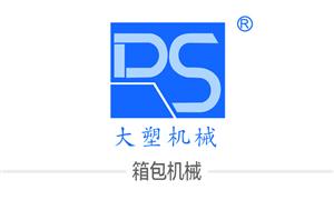 【浙江巨塑精密裝備有限公司】浙江,嘉興, 機械,抽板機