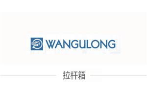 【溫州百翔箱包有限公司】浙江,溫州,箱包,【箱包企業(yè)】