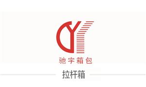 【嘉興市馳宇五金有限公司】浙江,嘉興,箱包,【箱包企業(yè)】